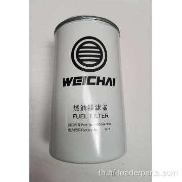 ตัวกรองเชื้อเพลิงเครื่องยนต์ Weichai 1000447498 410800080092